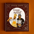 On a burnt orange background is a brown and gold book cover with a photo of Snoop Dog and E-40 with the title above it that reads, "Goon with the Spoon".